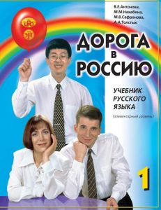 Дорога в Россию۱