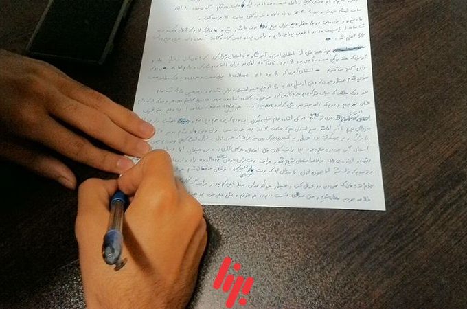 موسسه برنا - آزمون استرنی 2016