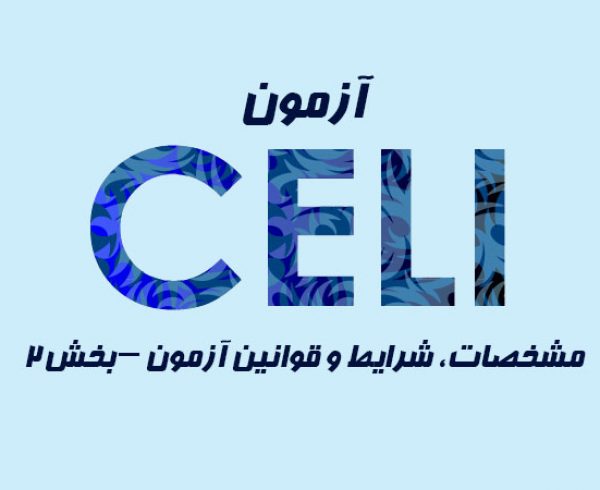 آزمون CELI