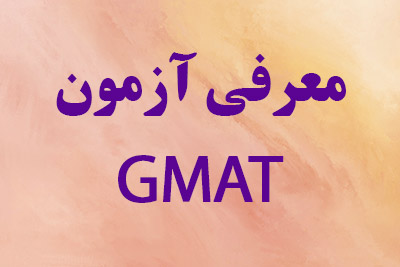 intro-gmat دوره آمادگی GRE و GMAT